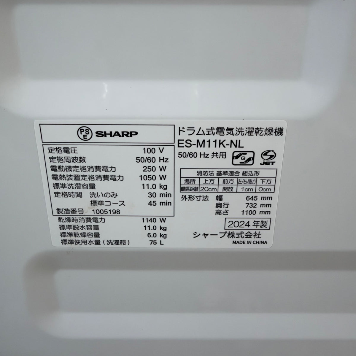 中古 ドラム式洗濯機 SHARP ES-M11K 11kg 2024年製