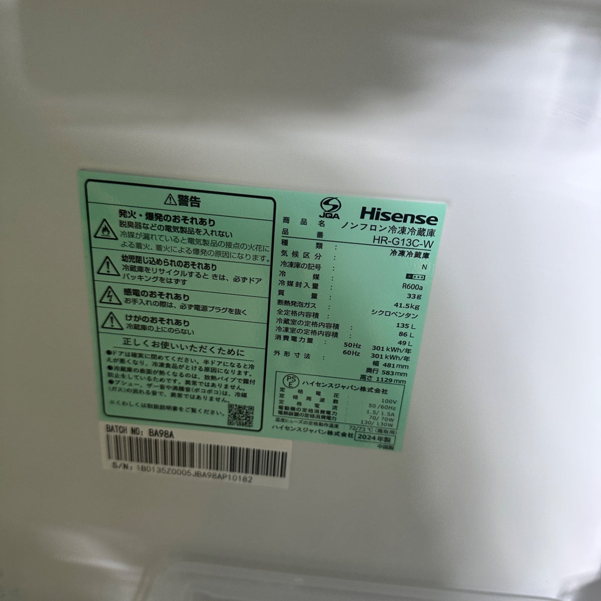 中古 冷蔵庫 Hisense HR-G13C 135L 2024年製 写真8