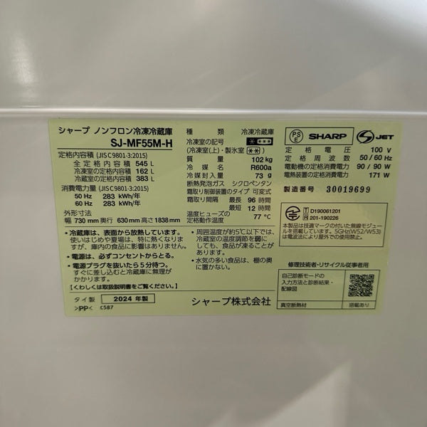 冷蔵庫 SJ-MF55M【ITCAXIFRE0RA】