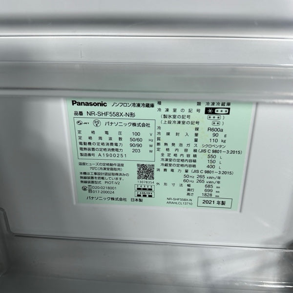 冷蔵庫 NR-SHF558X【IT2AENASY6XC】