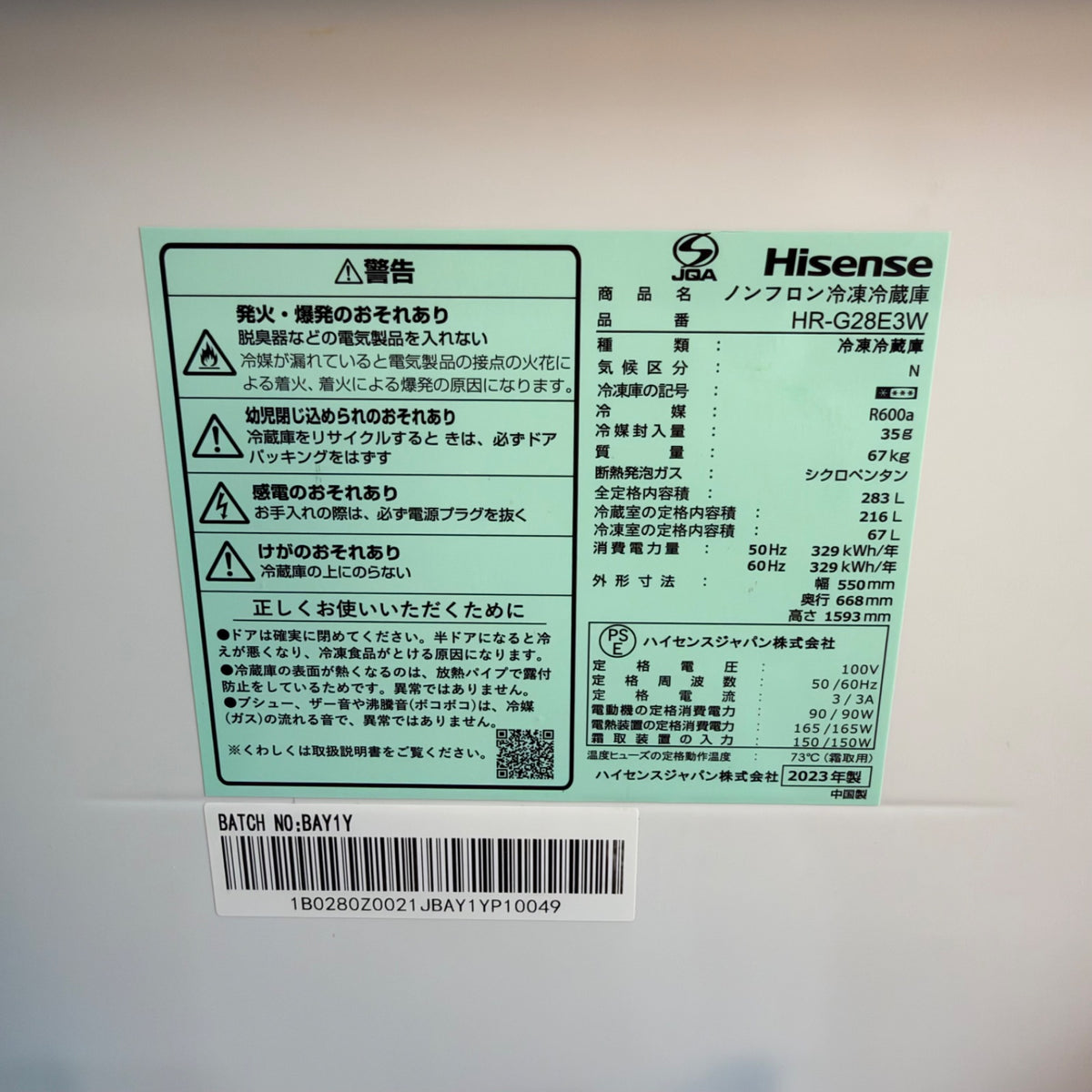 中古 冷蔵庫 Hisense HR-G28E3 283L 2023年製 写真10
