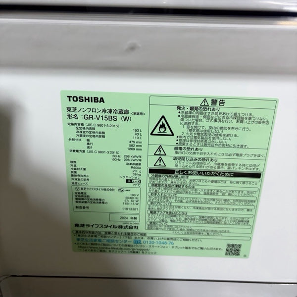冷蔵庫 GR-V15BS【ITH7UZJYMUKG】