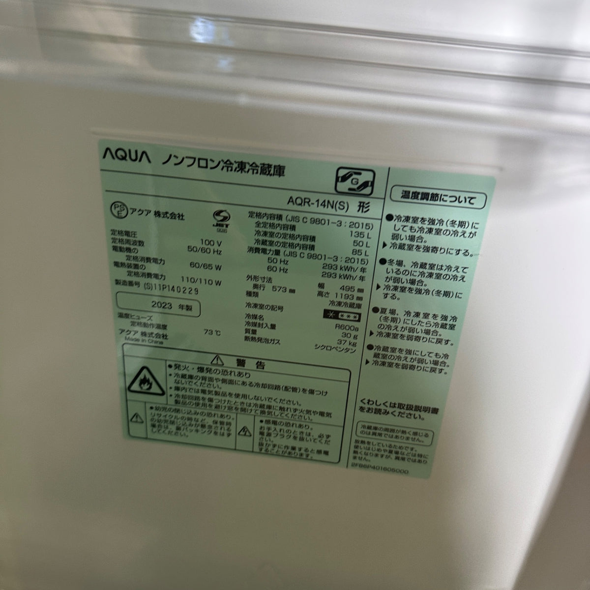 中古 冷蔵庫 AQUA AQR-14N 135L 2023年製 写真9