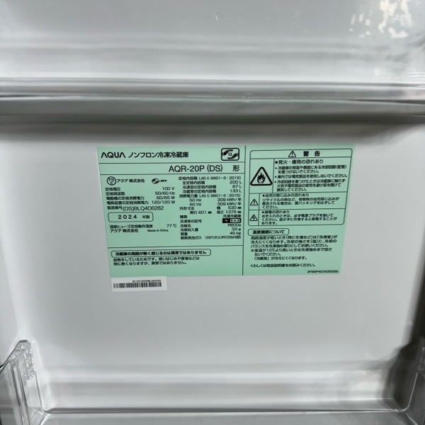 冷蔵庫 AQR-20P 2024年【IT552AQDS9WY】