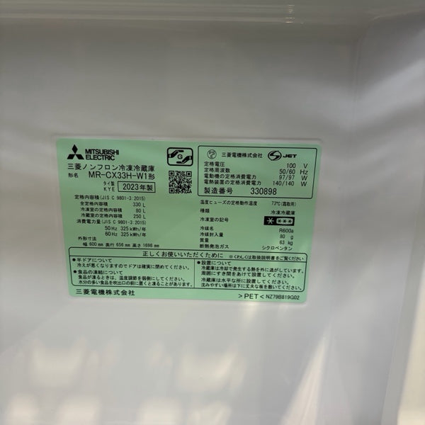 冷蔵庫 MR-CX33H