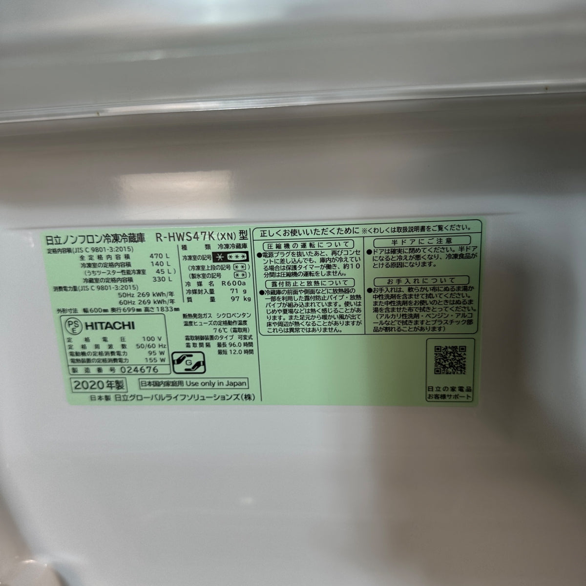 中古 冷蔵庫 HITACHI R-HWS47K 470L 2020年製 写真10