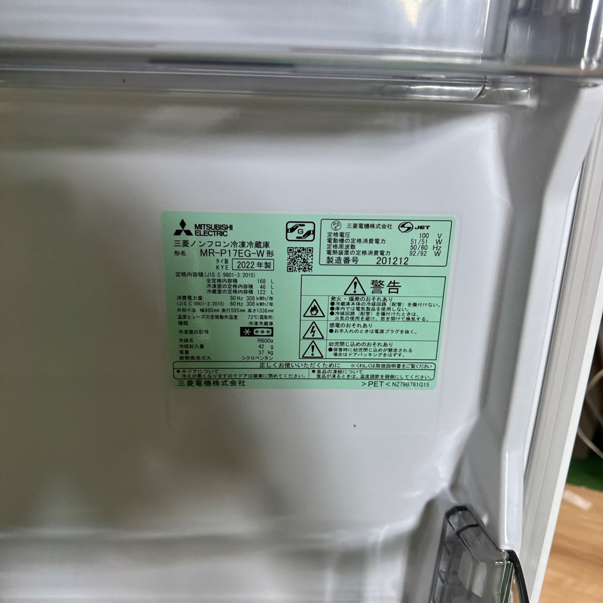 中古 冷蔵庫 MITSUBISHI MR-P17EG 168L 2022年製 写真8