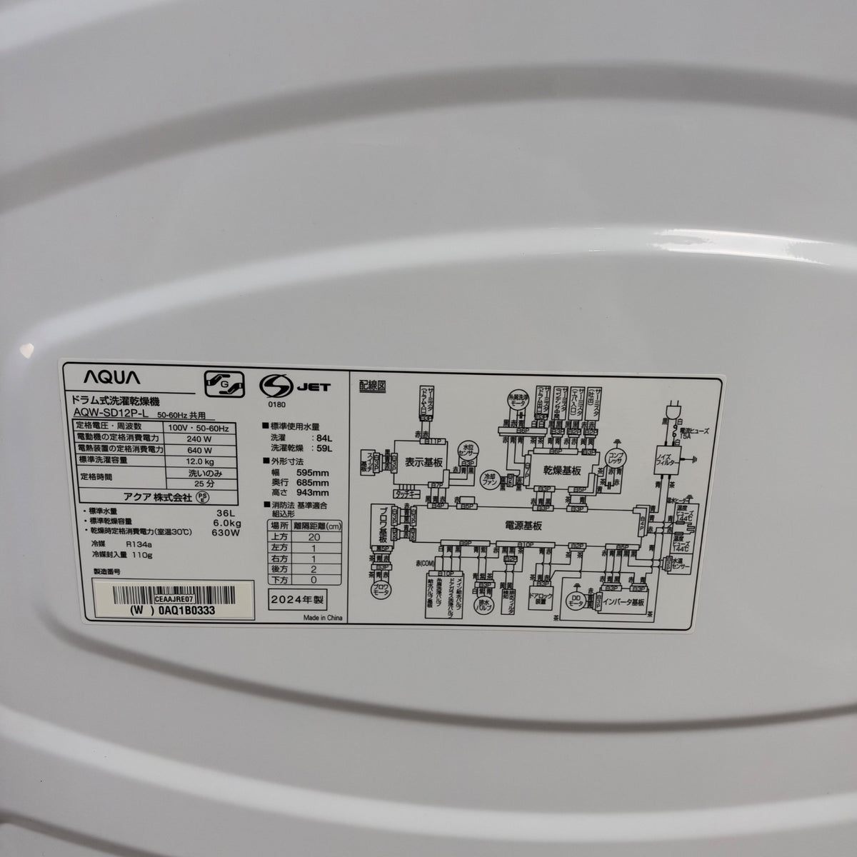中古 ドラム式洗濯機 AQUA AQW-SD12P 12kg 2024年製