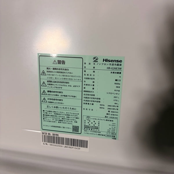 冷蔵庫 HR-G26E3W【ITXCPD5A3M88】