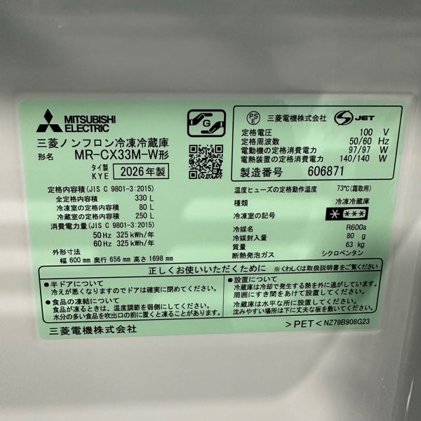 冷蔵庫 MR-CX33M【IT9FGVRRO36S】