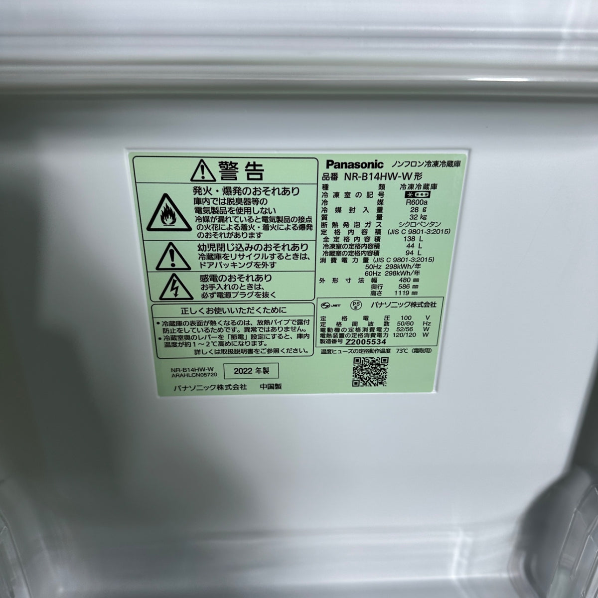 中古 冷蔵庫 Panasonic NR-B14HW 138L 2022年製 写真6