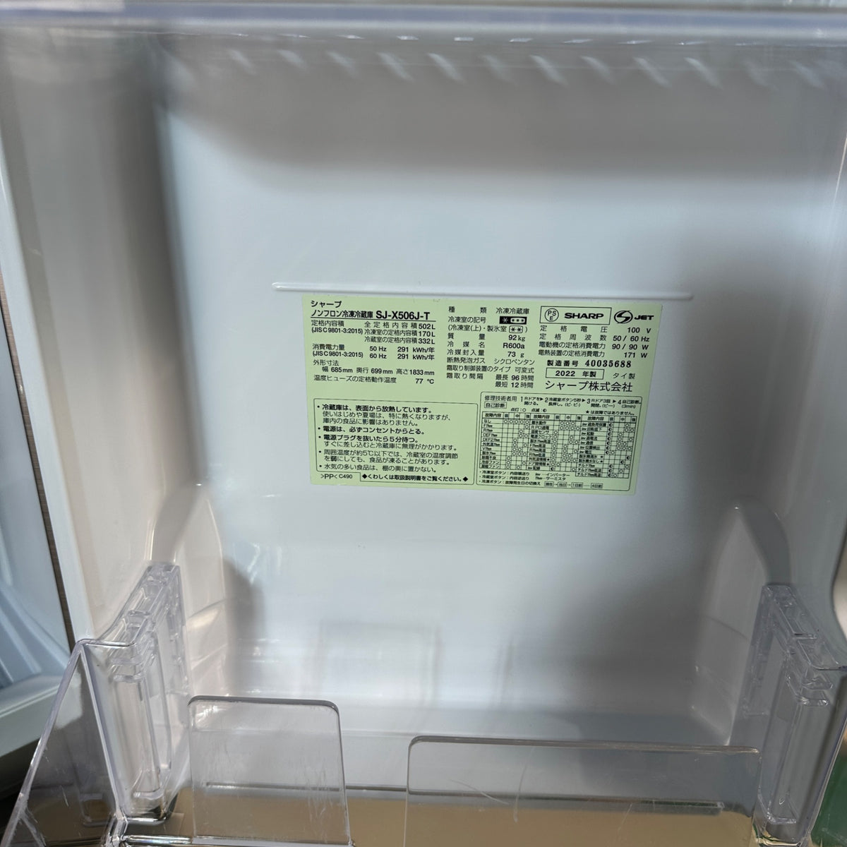 中古 冷蔵庫 SHARP SJ-X506J 502L 2022年製 写真8