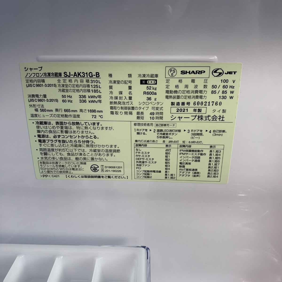 中古 冷蔵庫 SHARP SJ-AK31G 310L 2021年製 写真10