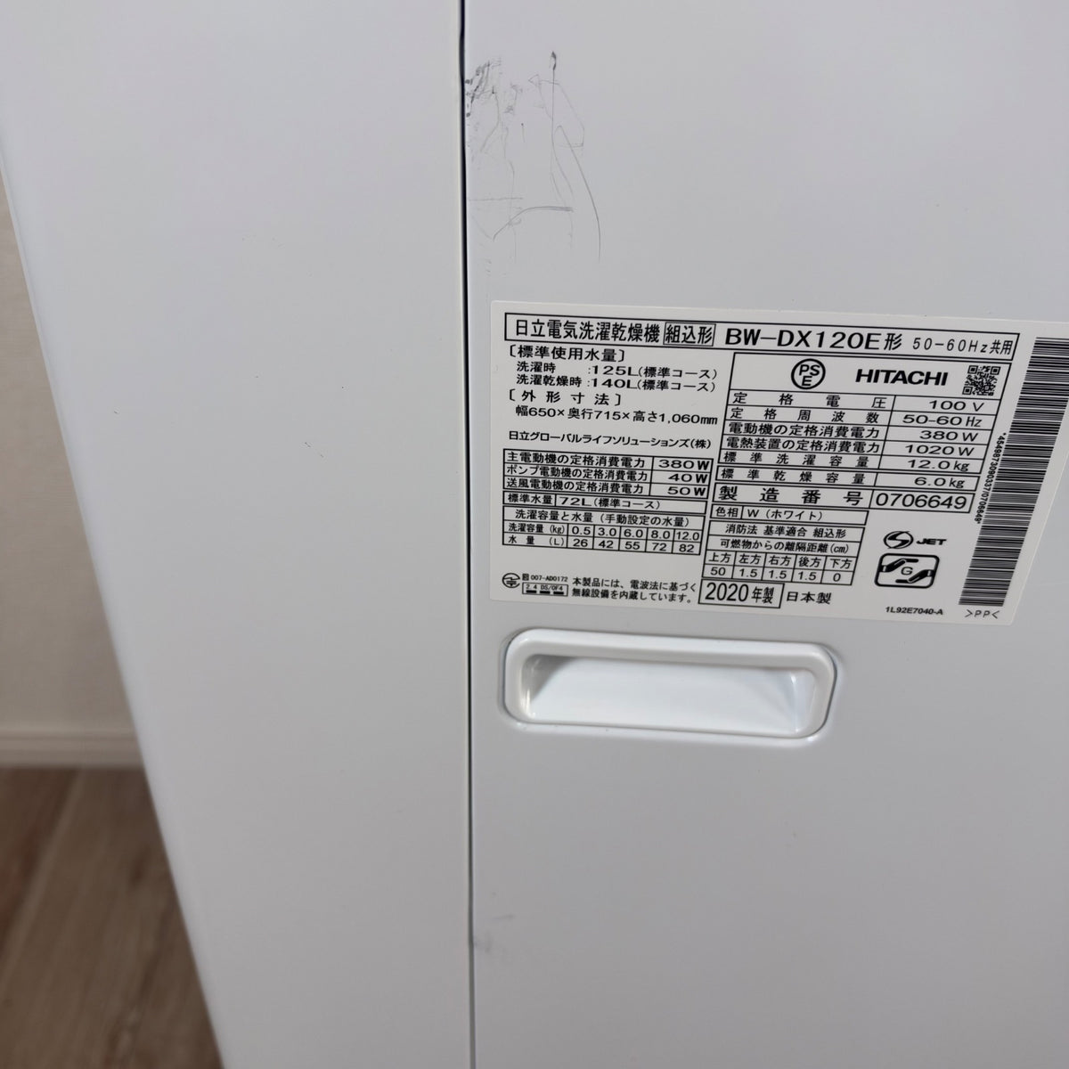 中古 縦型洗濯機 HITACHI BW-DX120E7 12kg 2020年製