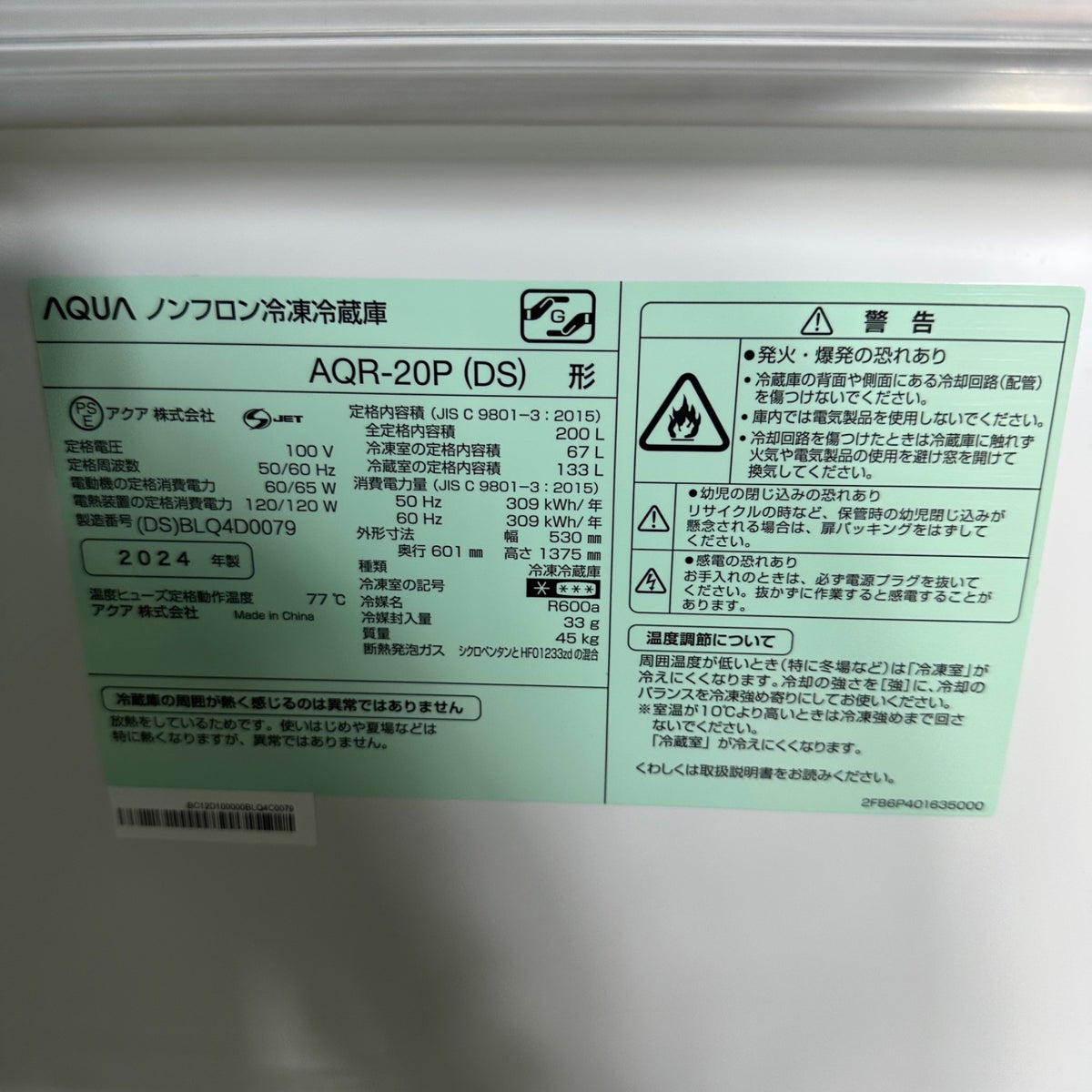 中古 冷蔵庫 AQUA AQR-20P 200L 2024年製