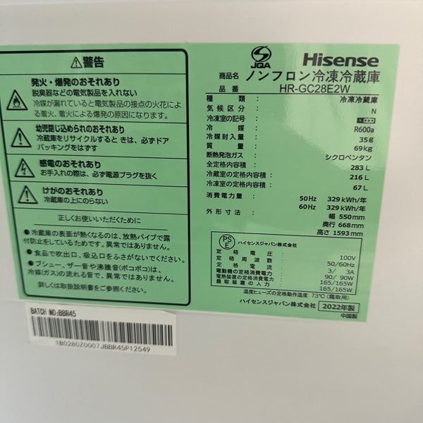 冷蔵庫 HR-GC28E2W【ITMR07TE5B2O】