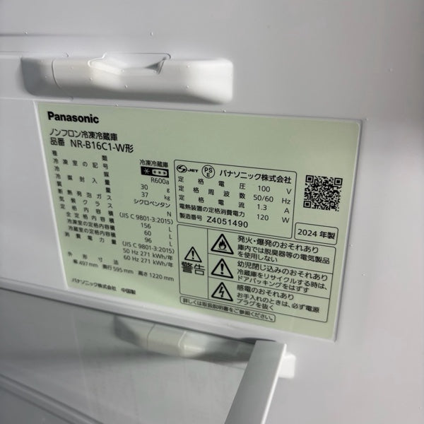 冷蔵庫 NR-B16C1【ITTHJH45BY2W】