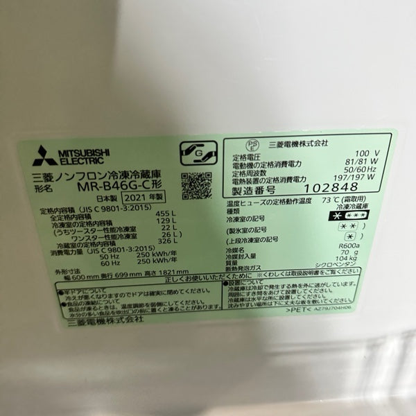 冷蔵庫 MR-B46G【ITTY8UBAK9P4】