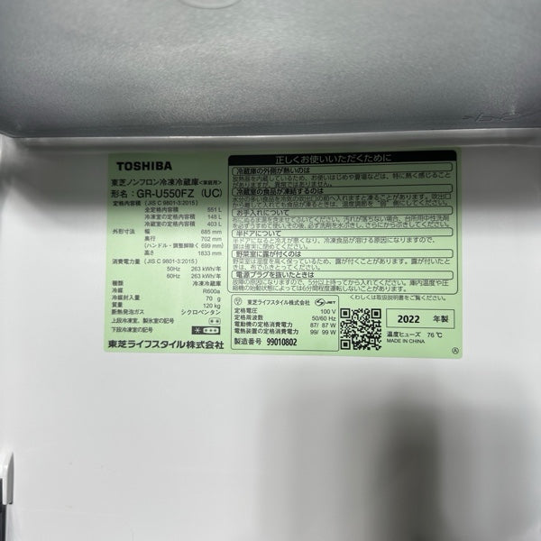 冷蔵庫 GR-U550FZ【ITD8G2LJD8DC】