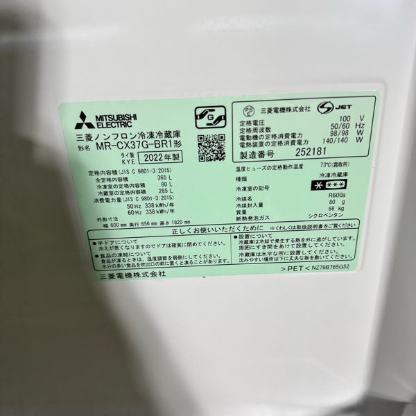 冷蔵庫 MR-CX37G【ITUOA97DJ7GU】
