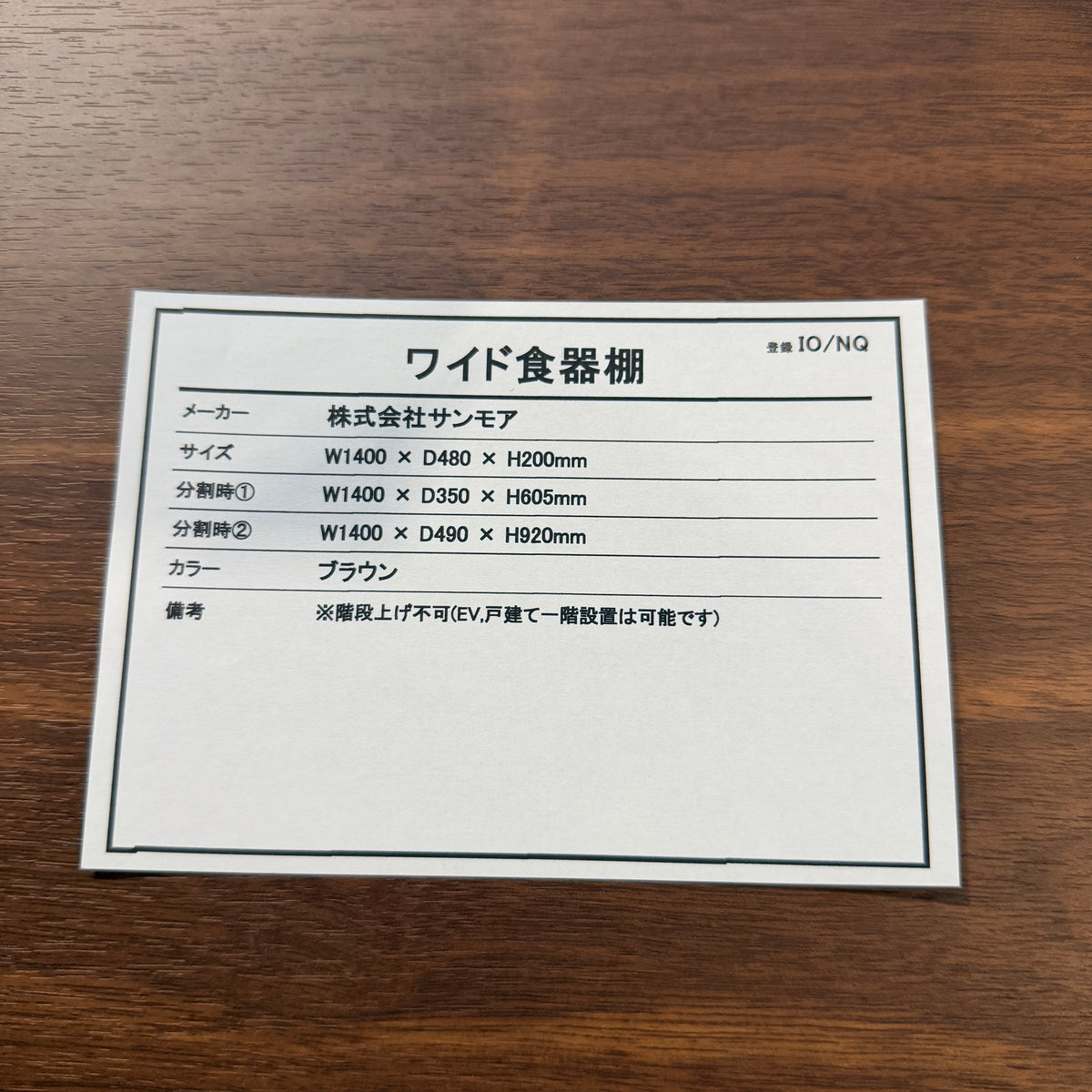 中古 食器棚 スリムタイプ(幅80cm以下) ブラウン