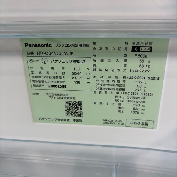 冷蔵庫 NR-C341CL【ITAAL699QSYO】
