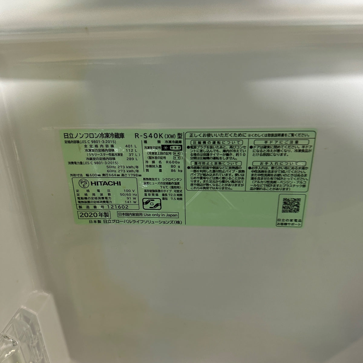 中古 冷蔵庫 HITACHI R-S40K 401L 2020年製 写真8