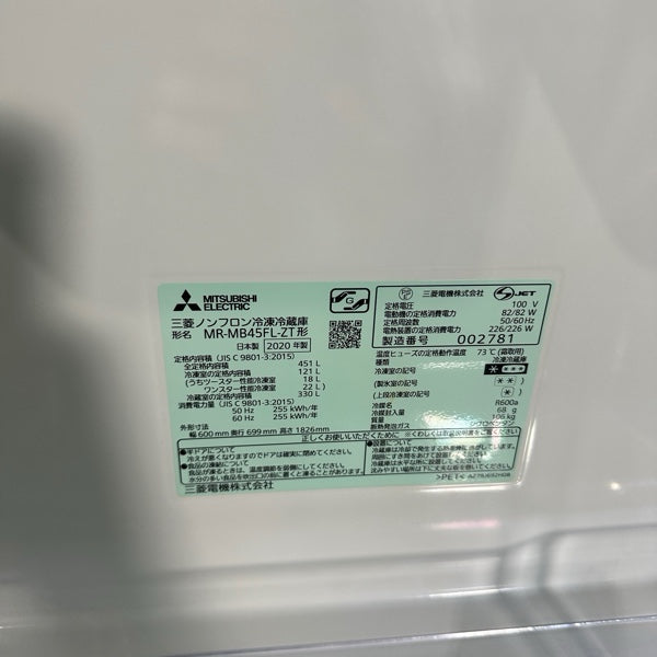 冷蔵庫 MR-MB45F【ITK1AQOC70FW】