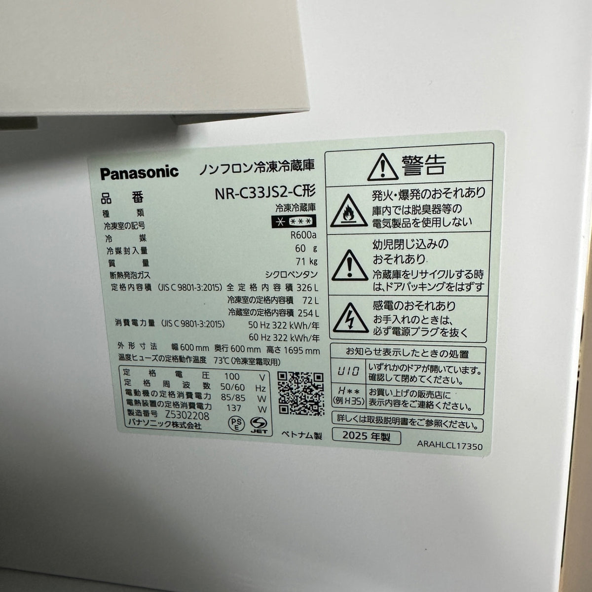 中古 冷蔵庫 Panasonic NR-C33JS2 326L 2025年製