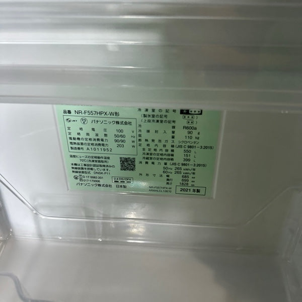 冷蔵庫 NR-F557HPX【IT54U1PJKQZ2】