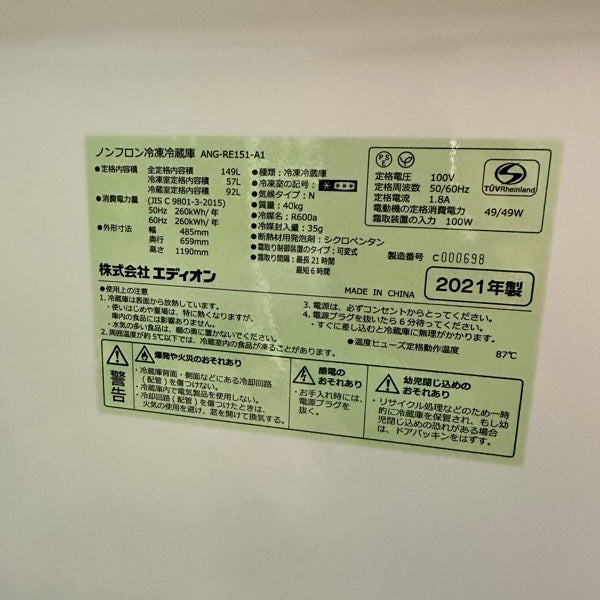 冷蔵庫 ANG-RE151-A1【ITIDA4M49ONC】