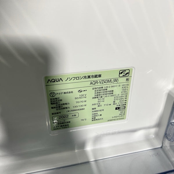 冷蔵庫 AQR-VZ43ML【ITKKM60BZ6WC】