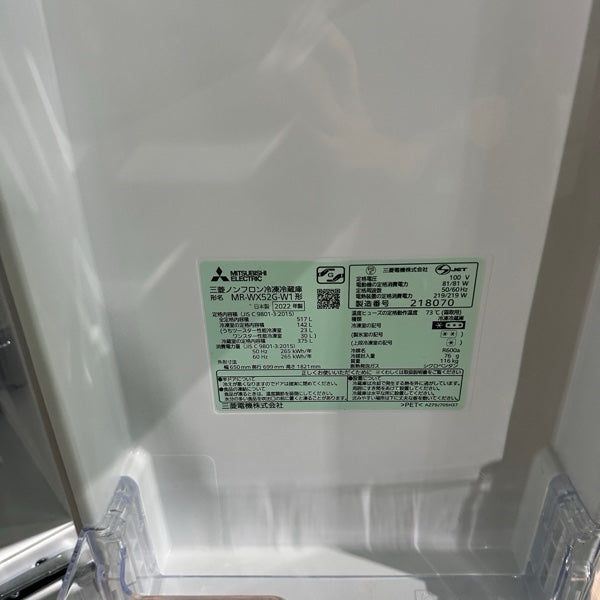 冷蔵庫 MR-WX52G【IT042R98TJ2S】