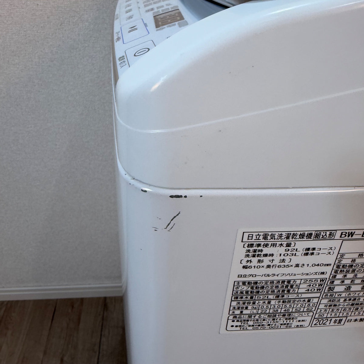 中古 縦型乾燥機付き洗濯機 HITACHI BW-DV80G 8kg 2021年製