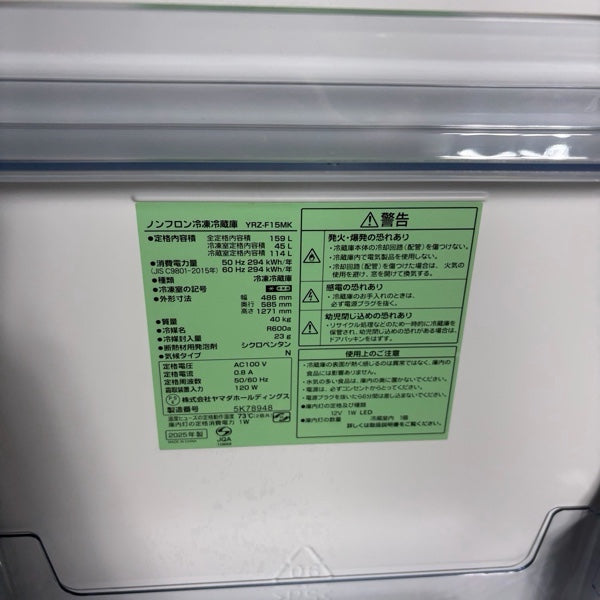 冷蔵庫 YRZ-F15MK【ITH5SPDQ9MX4】