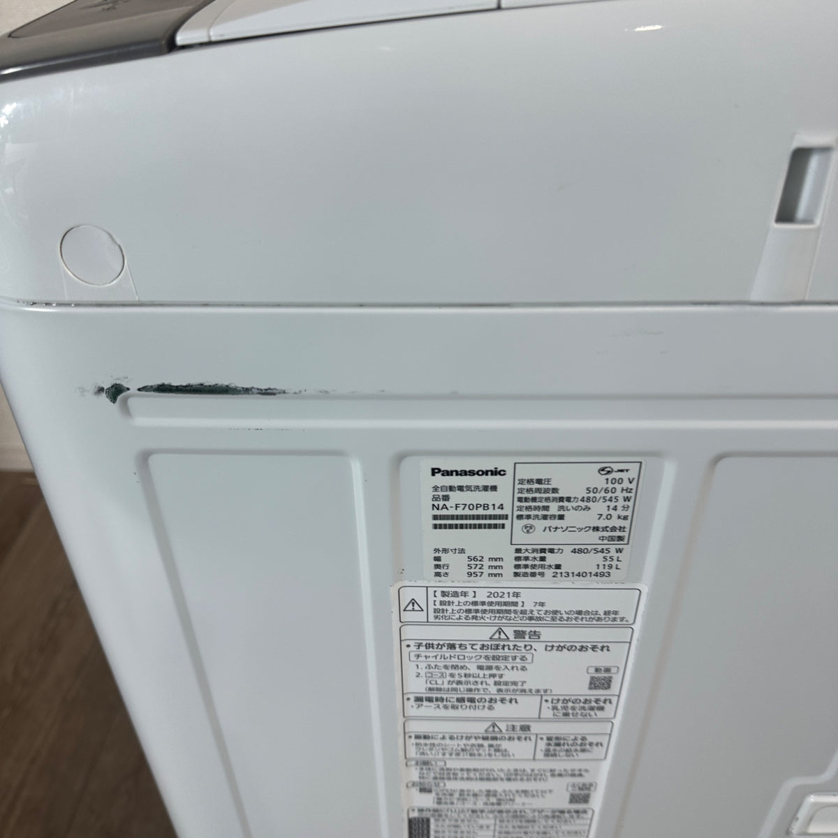 中古 縦型洗濯機 Panasonic NA-F70PB14 7kg 2021年製