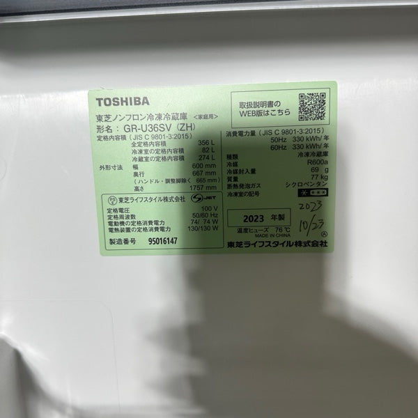 冷蔵庫 GR-U36SV【ITIR91CHLN5W】