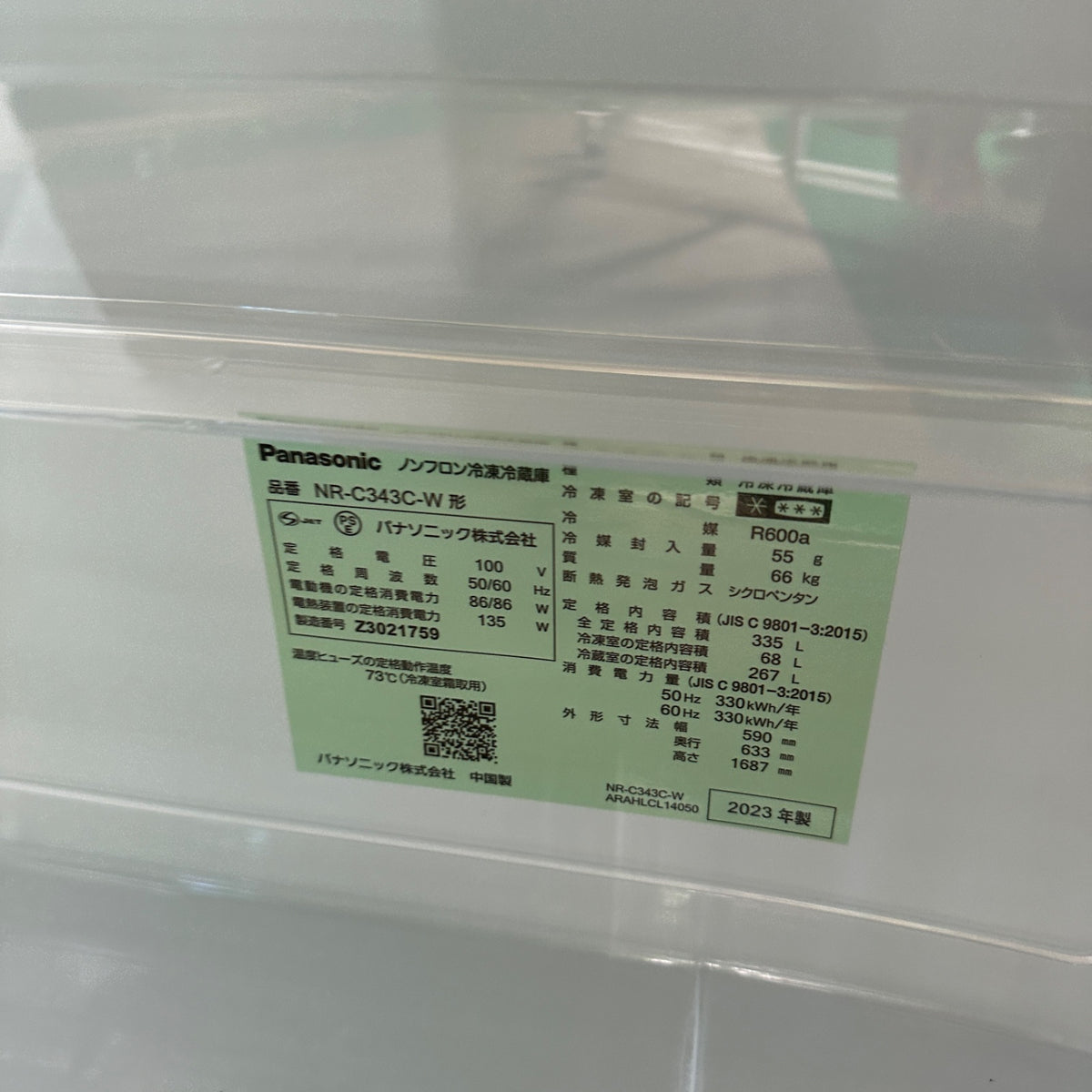 中古 冷蔵庫 Panasonic NR-C343C 335L 2023年製 写真6