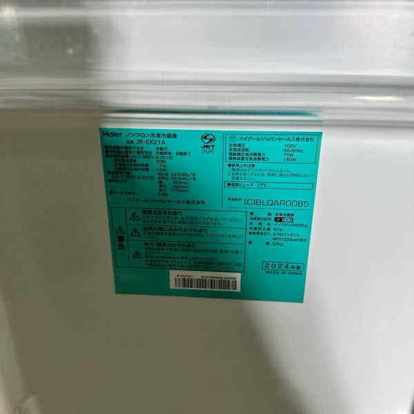 冷蔵庫 JRSX21A【ITZ0Q7B9V8PS】