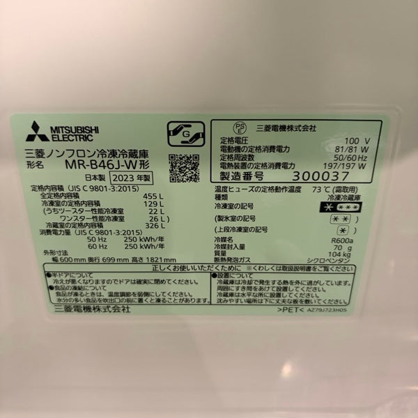 冷蔵庫 MR-B46J【IT2UJSHRS7MG】