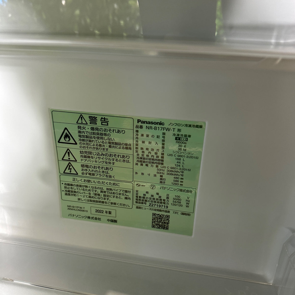 中古 冷蔵庫 Panasonic NR-B17FW 168L 2022年製 写真8