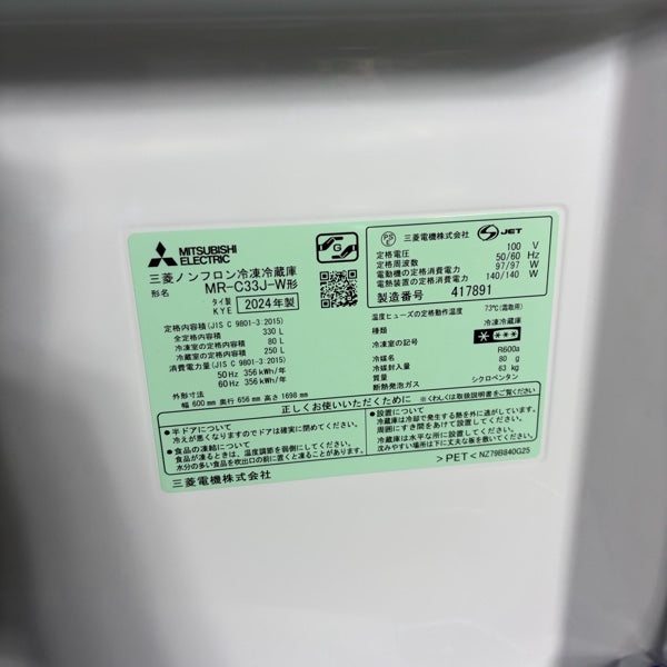 冷蔵庫 MR-C33J【ITBBWN1CCZYW】