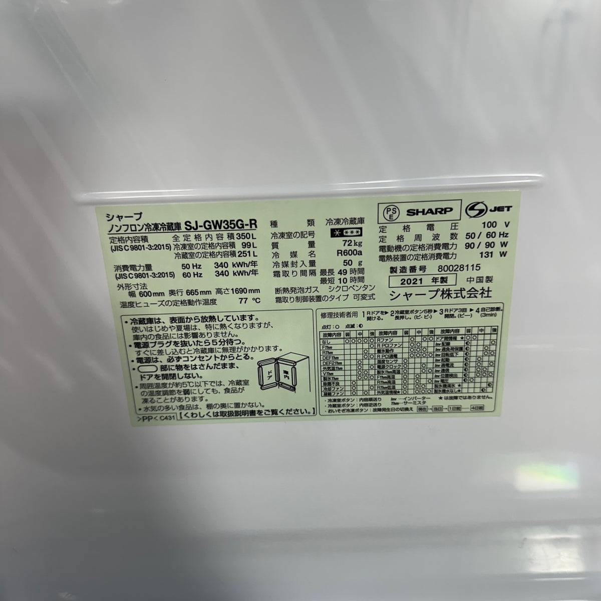 中古 冷蔵庫 SHARP SJ-GW35G 350L 2021年製
