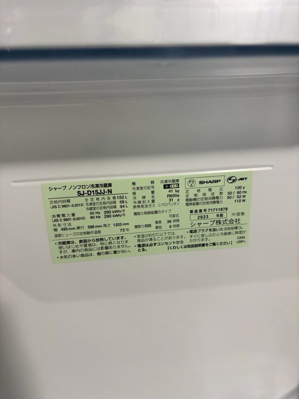 冷蔵庫 SJ-D15JJ【IT09H8YI47HS】