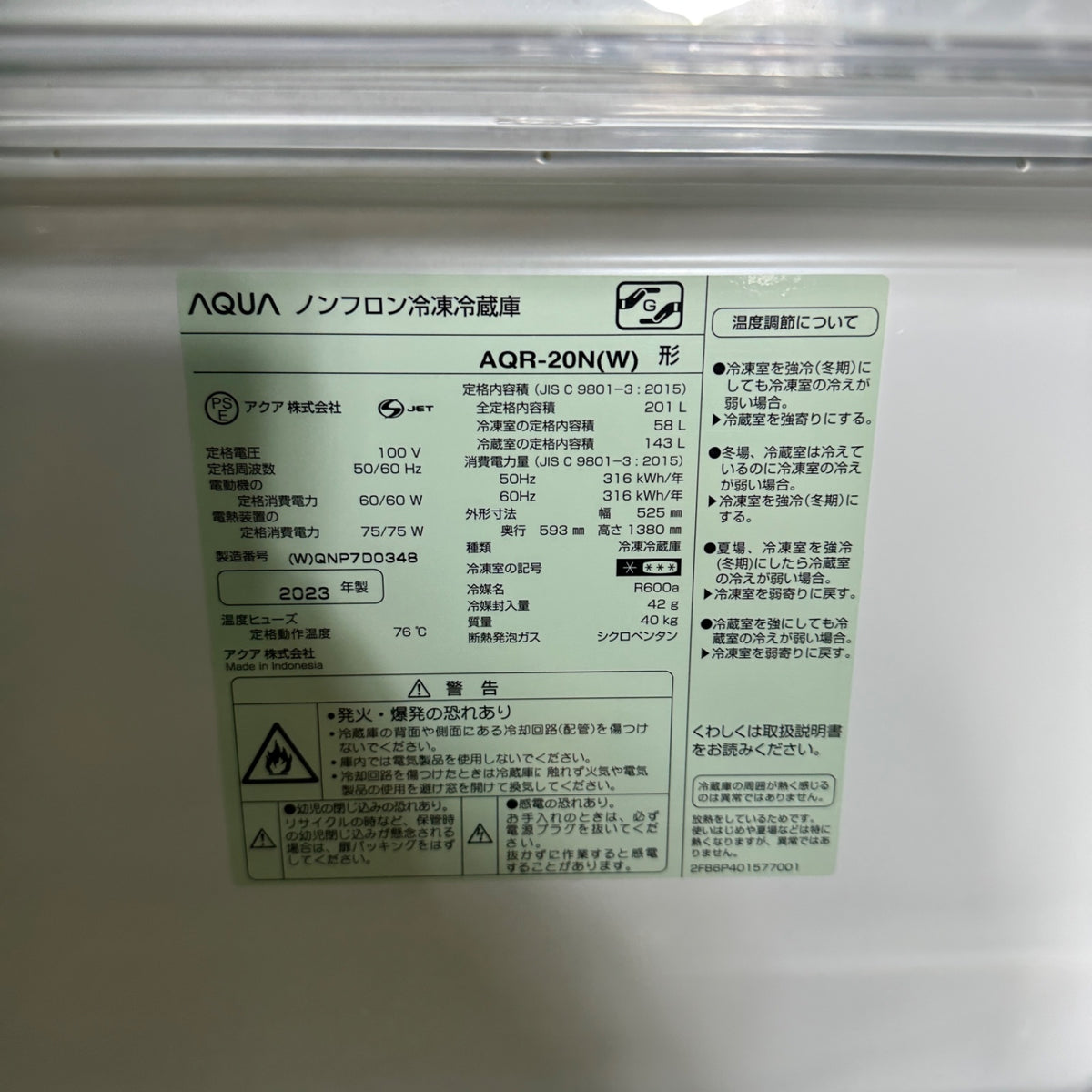 中古 冷蔵庫 AQUA AQR-20N 201L 2023年製