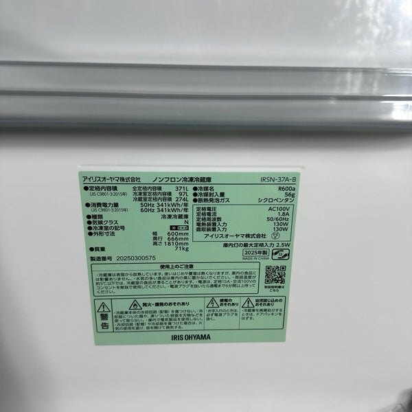 冷蔵庫 IRSN-37A【ITQBMUMP8T59】