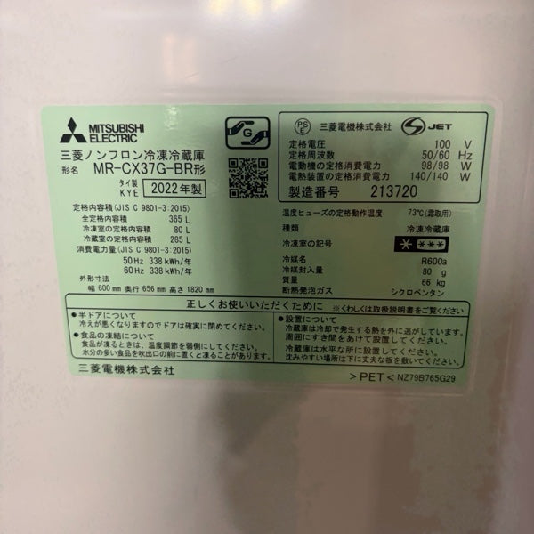 冷蔵庫 MR-CX37G【ITN3QRAYC0J8】