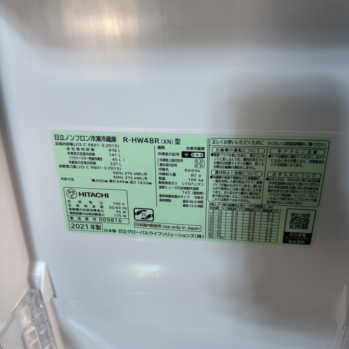 中古 冷蔵庫 HITACHI R-HW48R 478L 2021年製 写真8