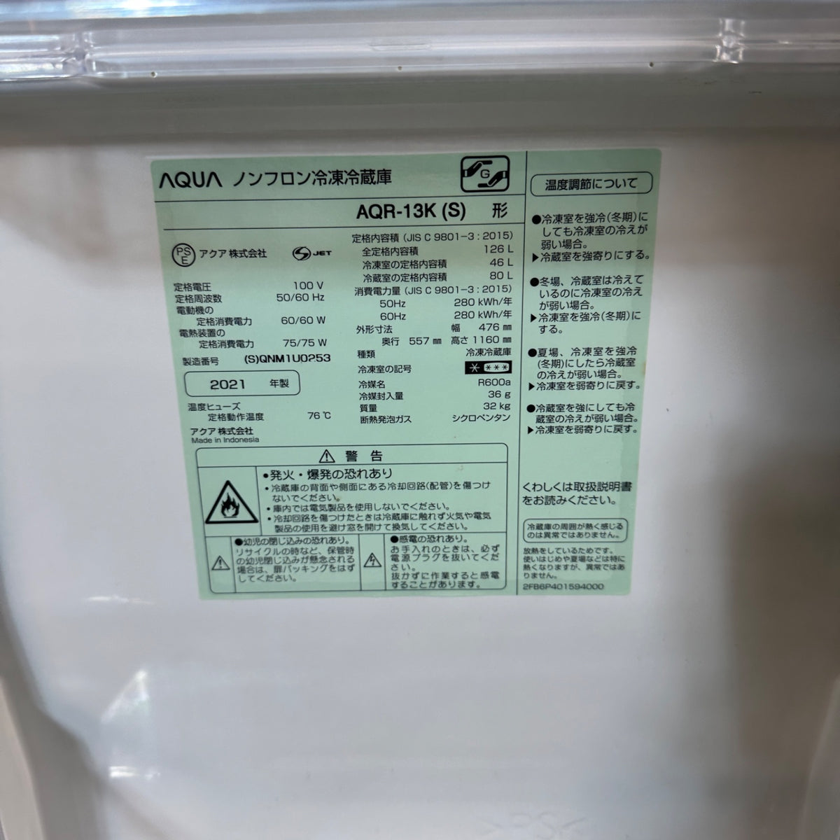 中古 冷蔵庫 AQUA AQR-13K 126L 2021年製