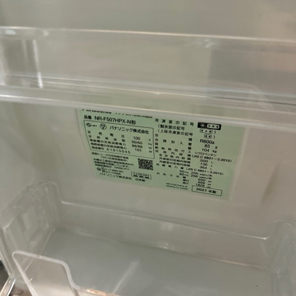 冷蔵庫 NR-F507HPX【ITCO04BUAWPE】